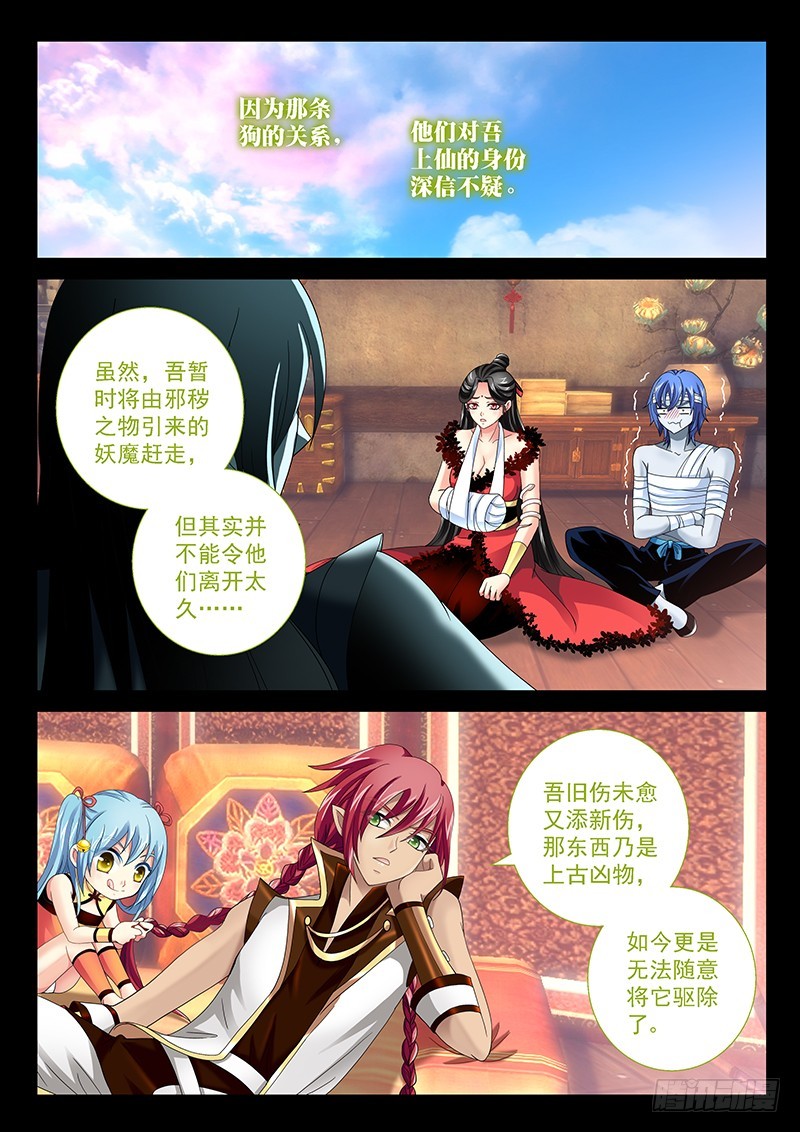🍜玉医玄九天 029-3 喝!吐出法力!! 第2页