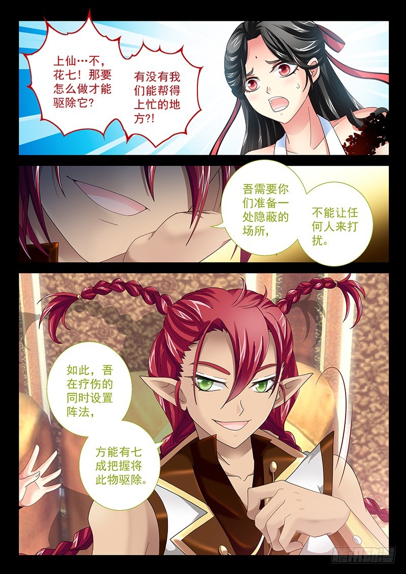 🍜玉医玄九天 029-3 喝!吐出法力!! 第3页