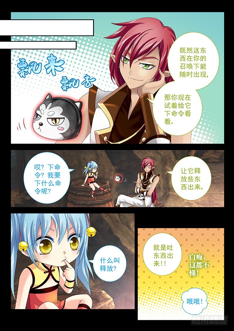 🍜玉医玄九天 029-3 喝!吐出法力!! 第5页