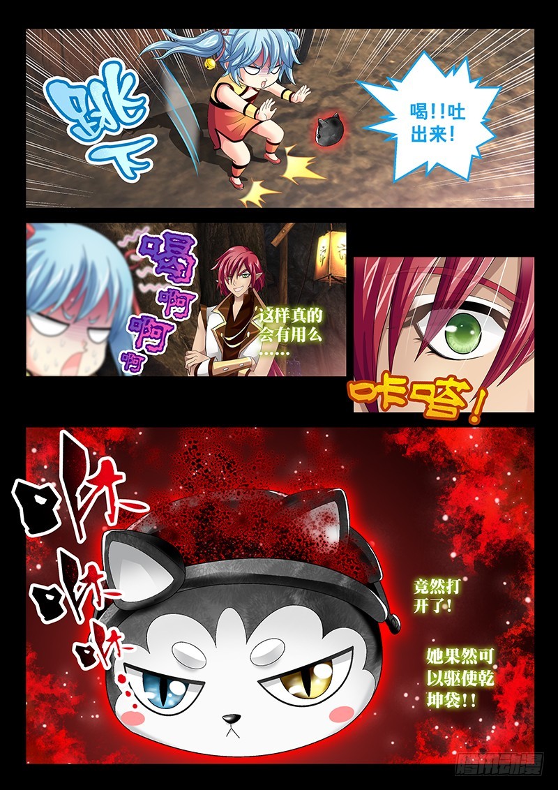 🍜玉医玄九天 029-3 喝!吐出法力!! 第6页