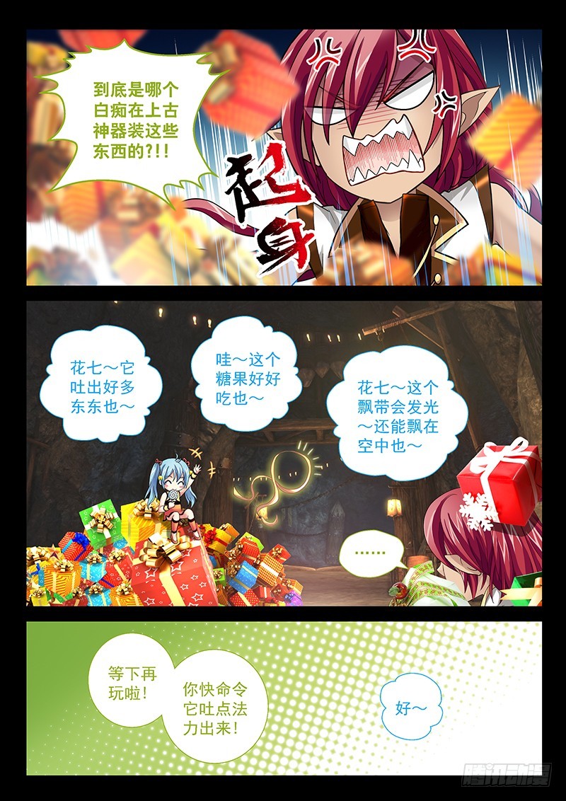 🍜玉医玄九天 029-3 喝!吐出法力!! 第8页