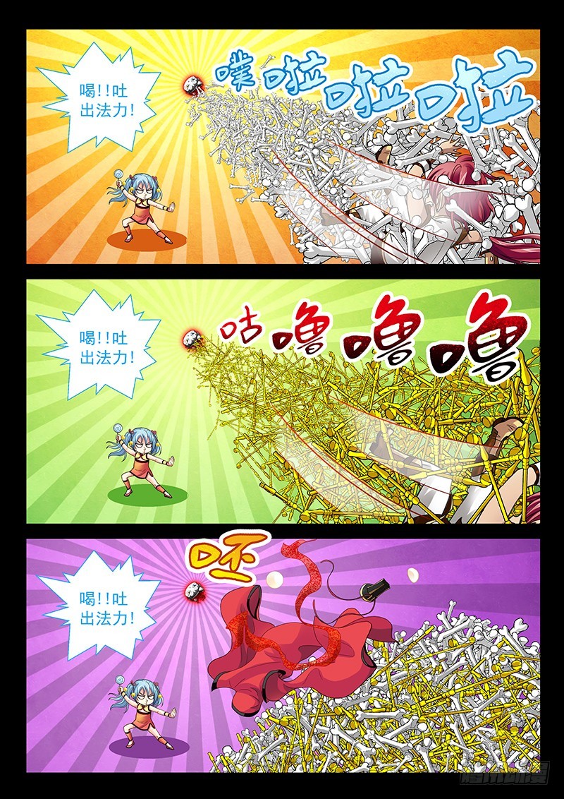 🍜玉医玄九天 029-3 喝!吐出法力!! 第9页