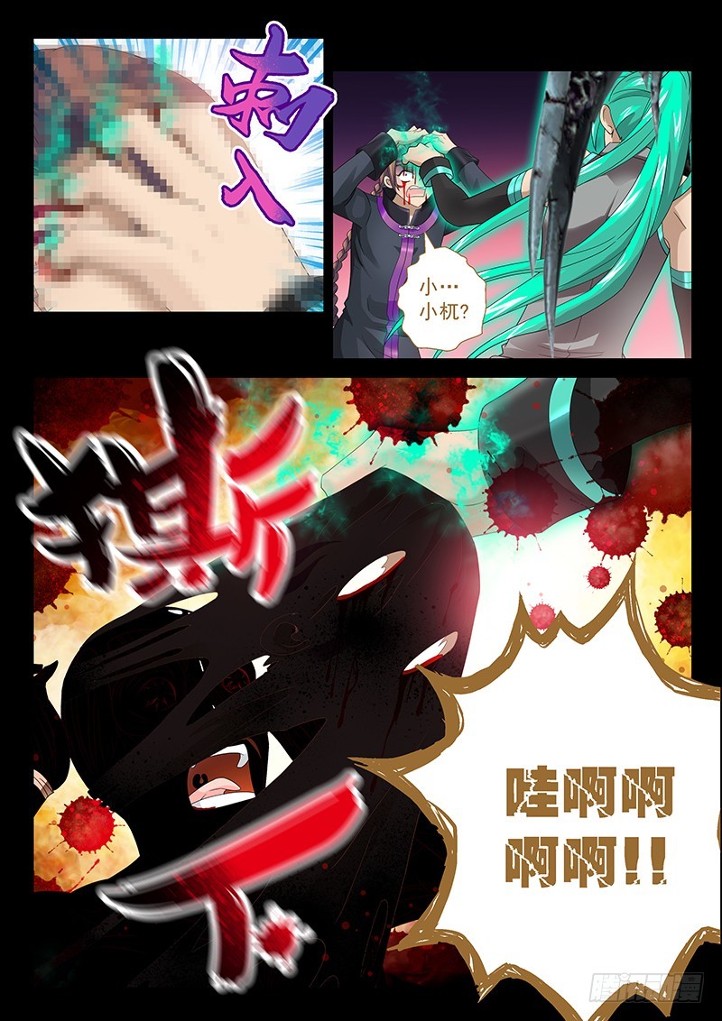 🍜玉医玄九天 030-1 我终于出柜了!!! 第11页