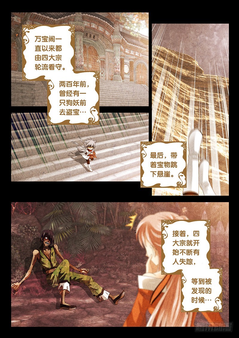🍜玉医玄九天 030-1 我终于出柜了!!! 第2页