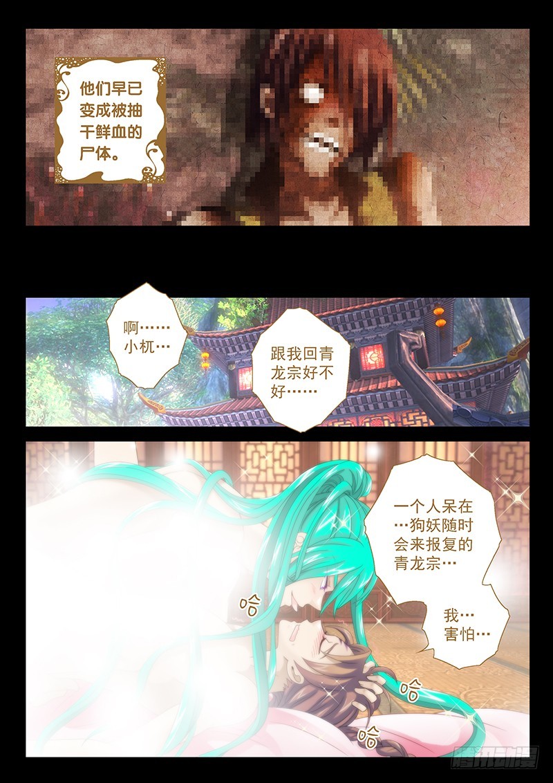 🍜玉医玄九天 030-1 我终于出柜了!!! 第3页