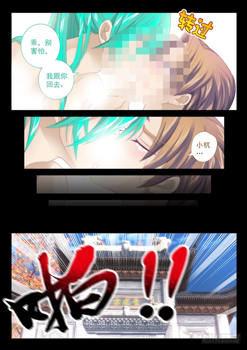 🍜玉医玄九天 030-1 我终于出柜了!!! 第6页