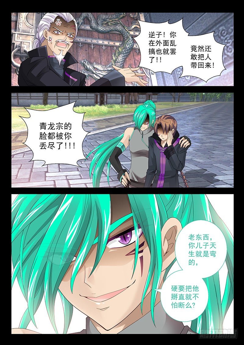 🍜玉医玄九天 030-1 我终于出柜了!!! 第7页