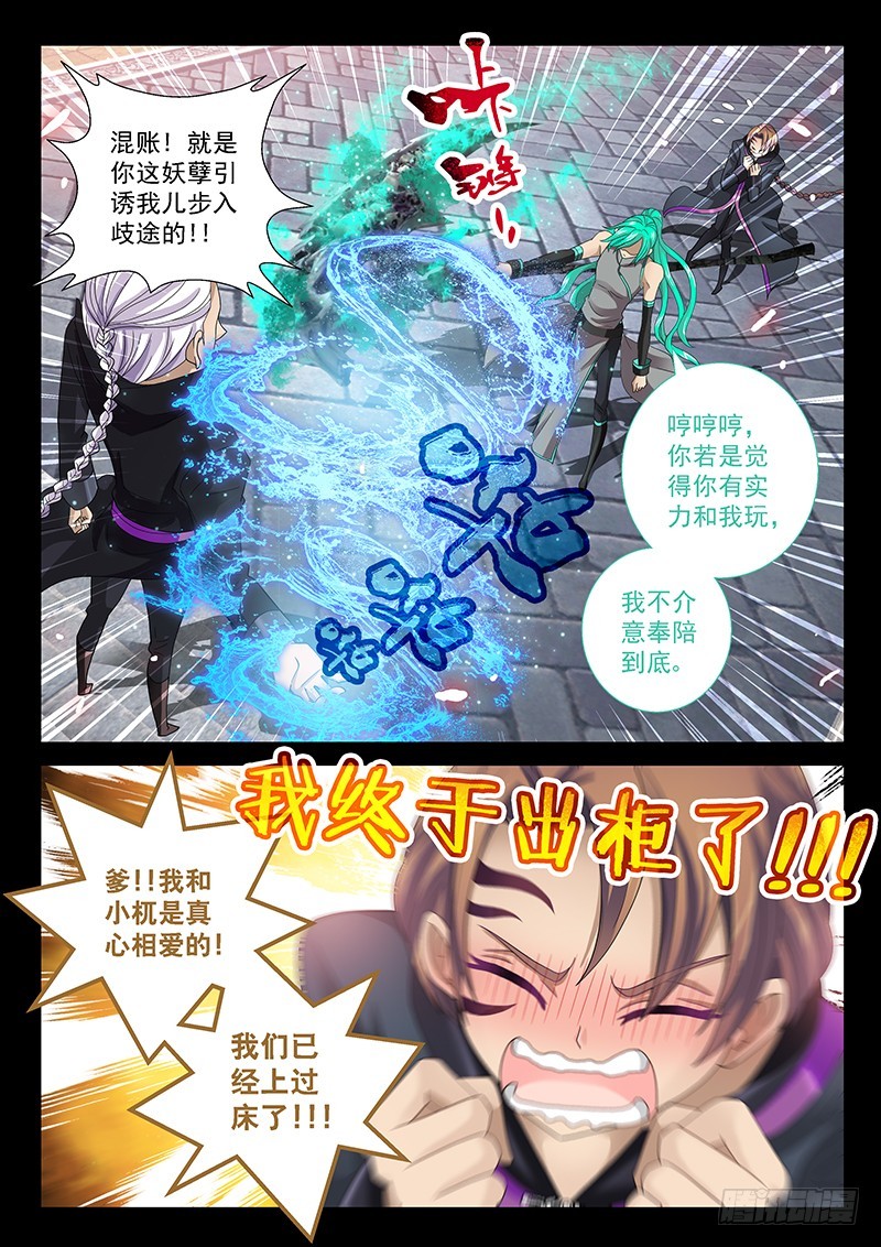 🍜玉医玄九天 030-1 我终于出柜了!!! 第8页