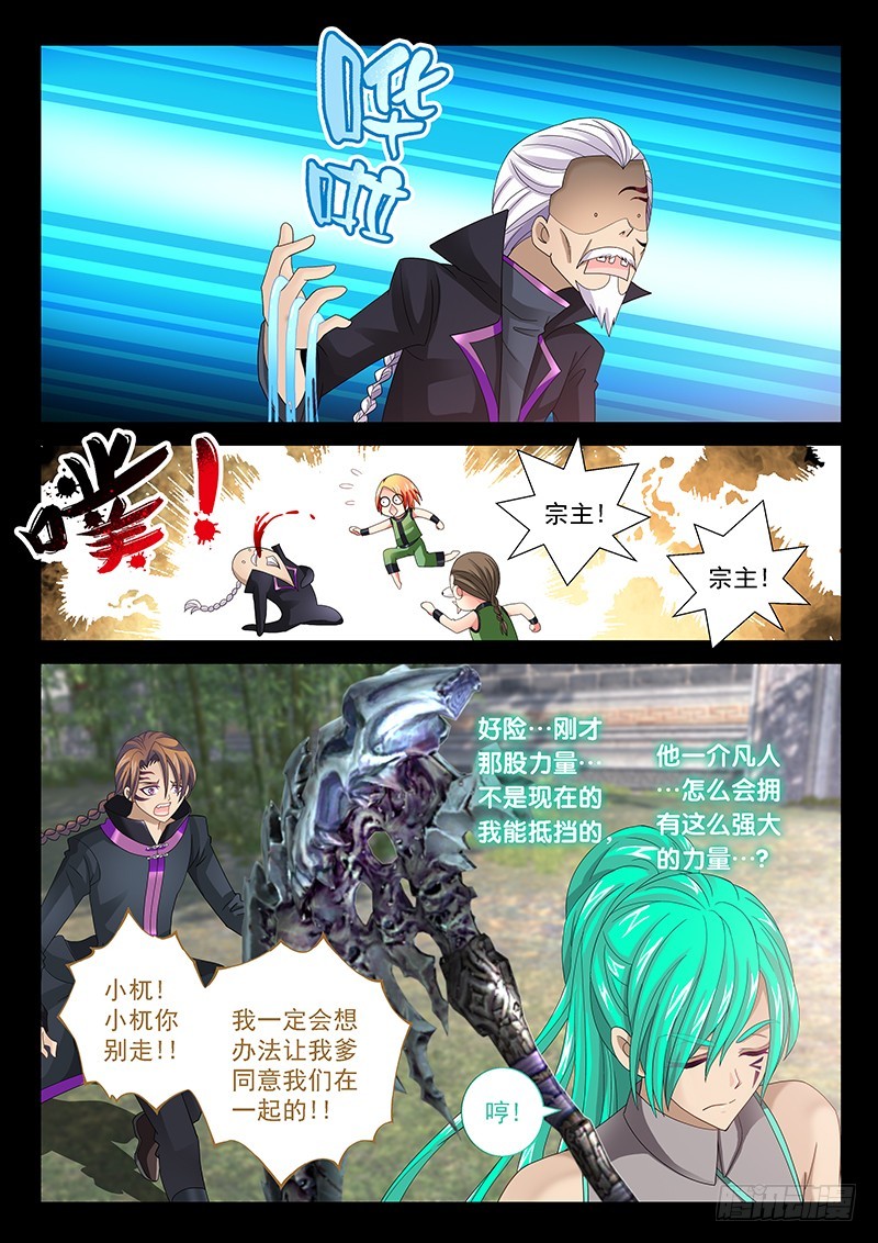 🍜玉医玄九天 030-1 我终于出柜了!!! 第9页
