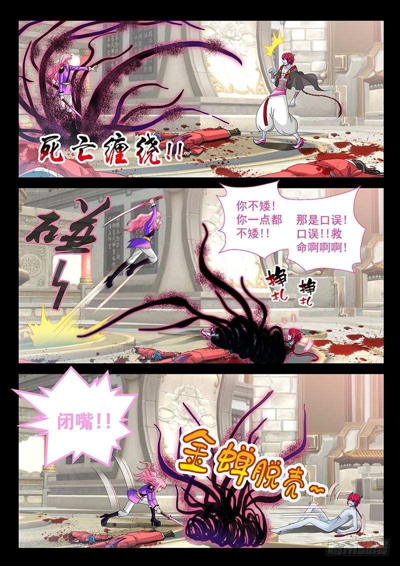 🍜玉医玄九天 030-5 柯基小短腿 第4页