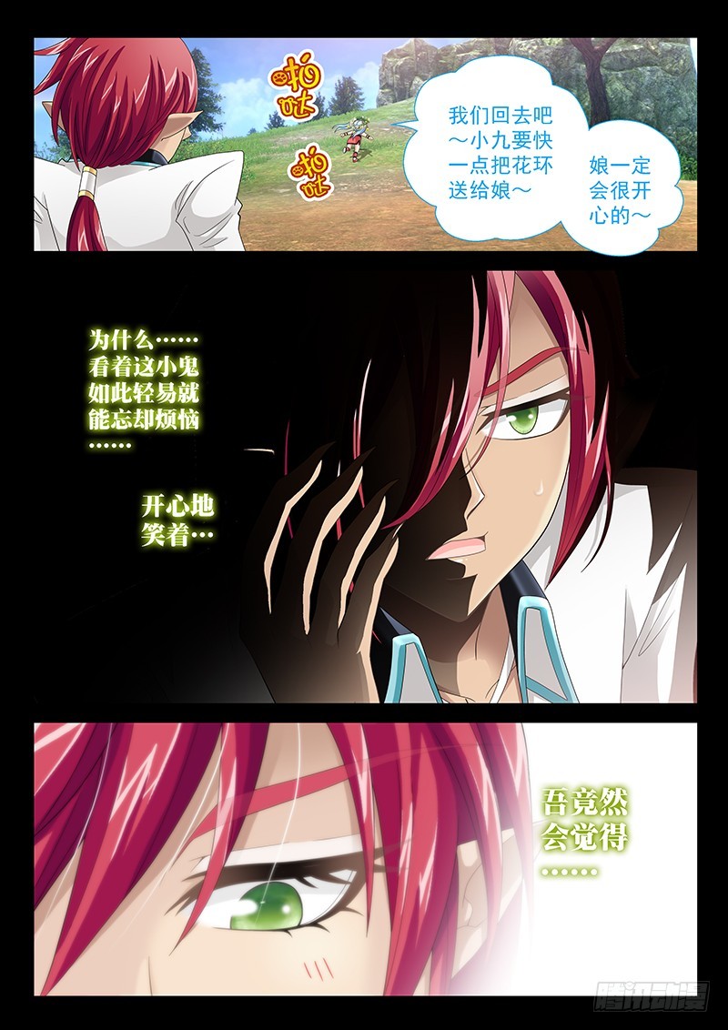 🍜玉医玄九天 030-5 柯基小短腿 第9页