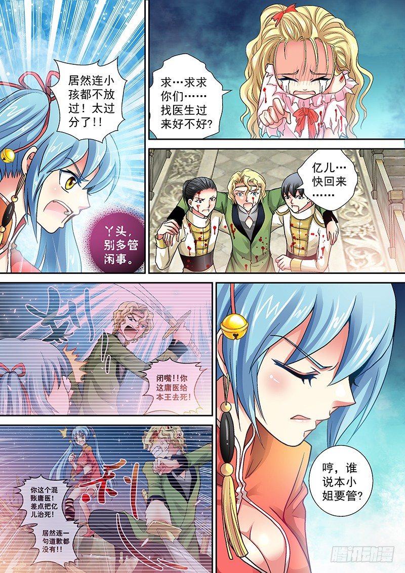 🍜玉医玄九天 004-2 人不能随便救 第2页