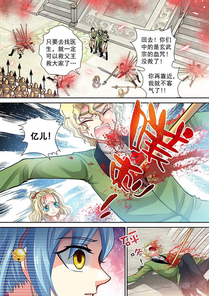 🍜玉医玄九天 004-2 人不能随便救 第3页