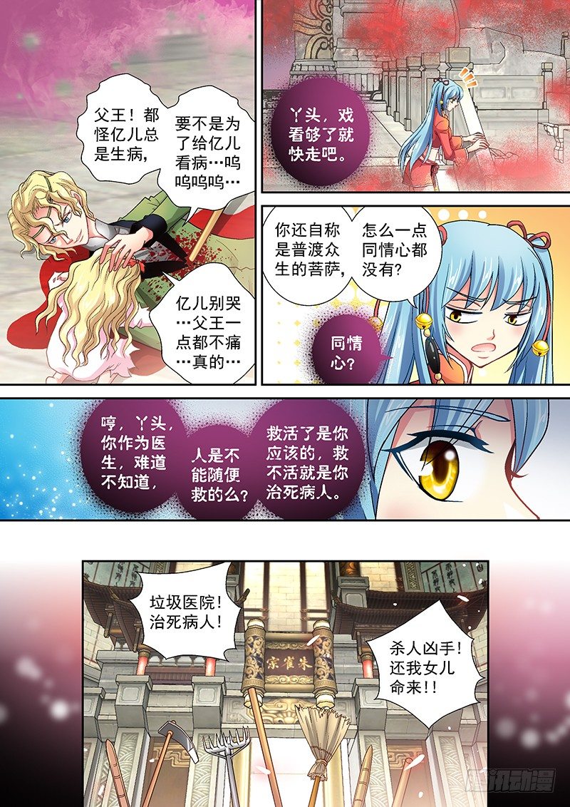 🍜玉医玄九天 004-2 人不能随便救 第4页