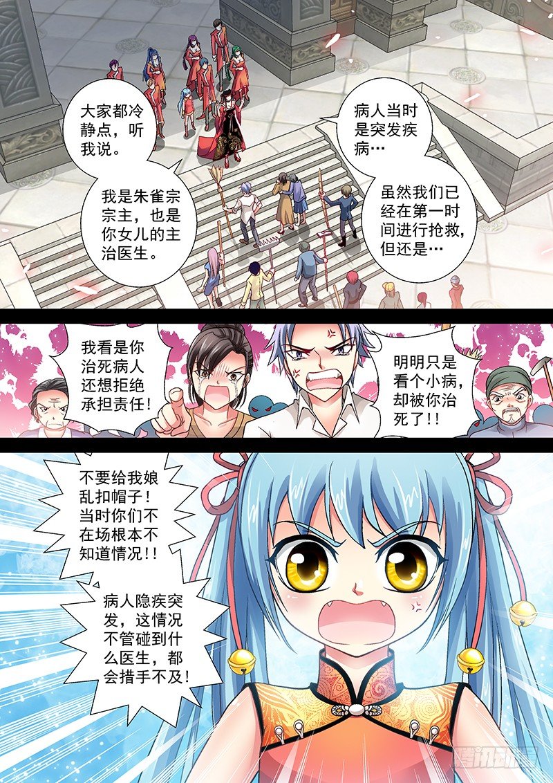 🍜玉医玄九天 004-2 人不能随便救 第5页