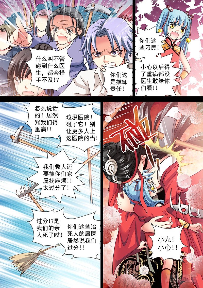 🍜玉医玄九天 004-2 人不能随便救 第6页