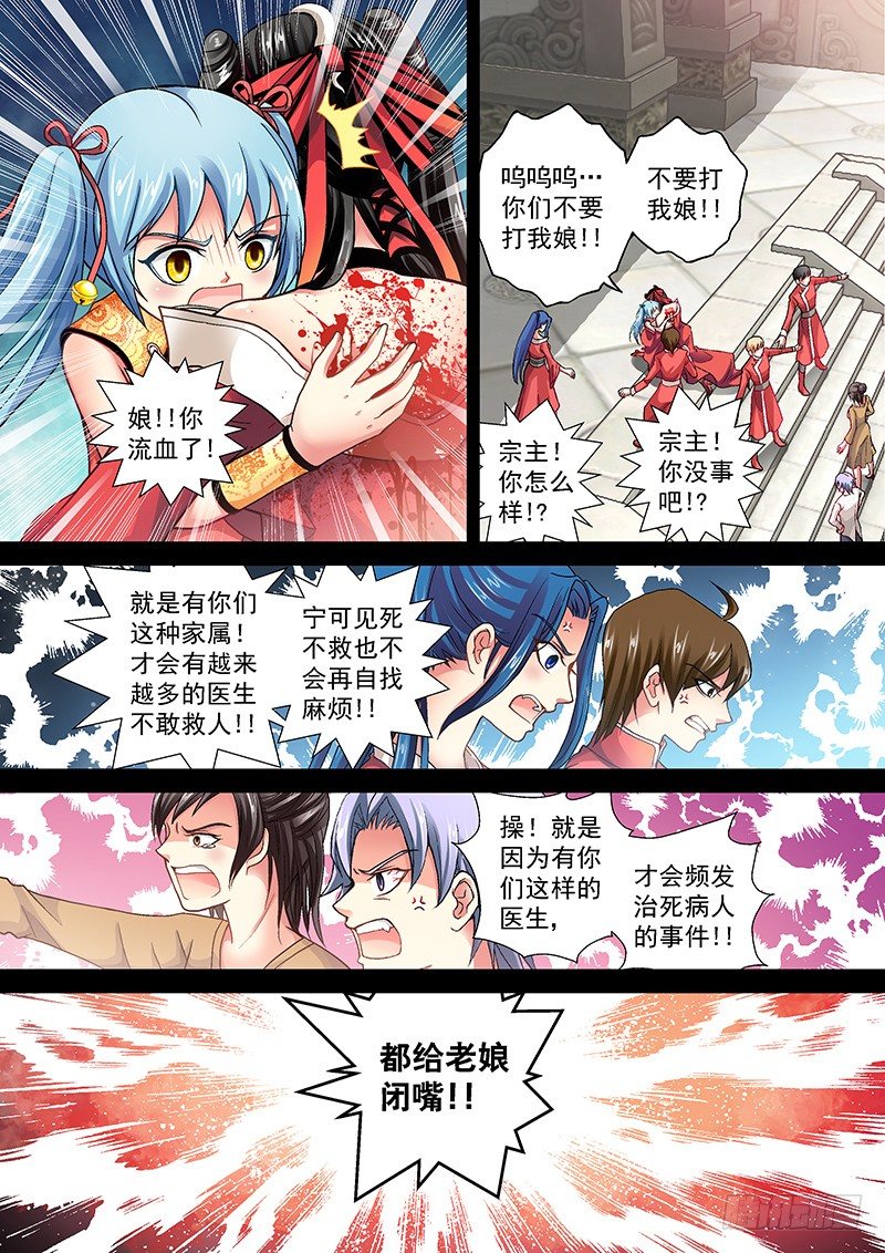🍜玉医玄九天 004-2 人不能随便救 第7页