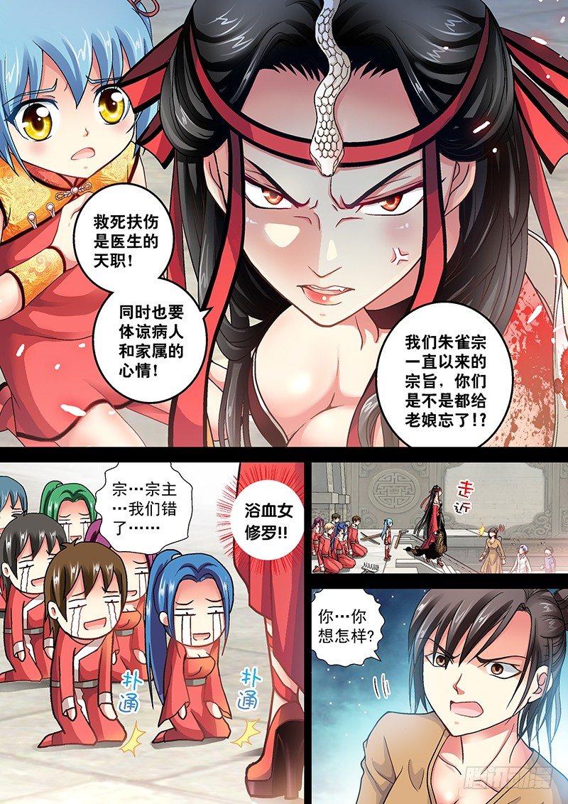 🍜玉医玄九天 004-2 人不能随便救 第8页