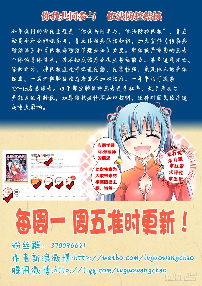 🍜玉医玄九天 004-2 人不能随便救 第9页
