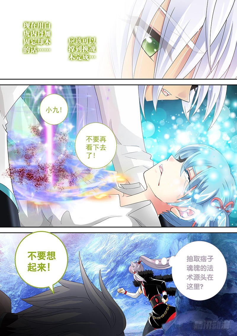 🍜玉医玄九天 031-2 加固忘却术 第10页