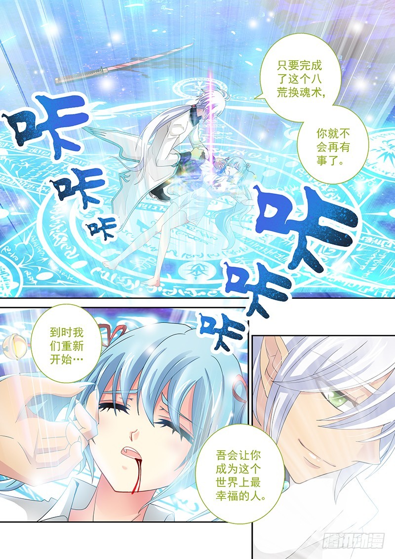 🍜玉医玄九天 031-2 加固忘却术 第4页