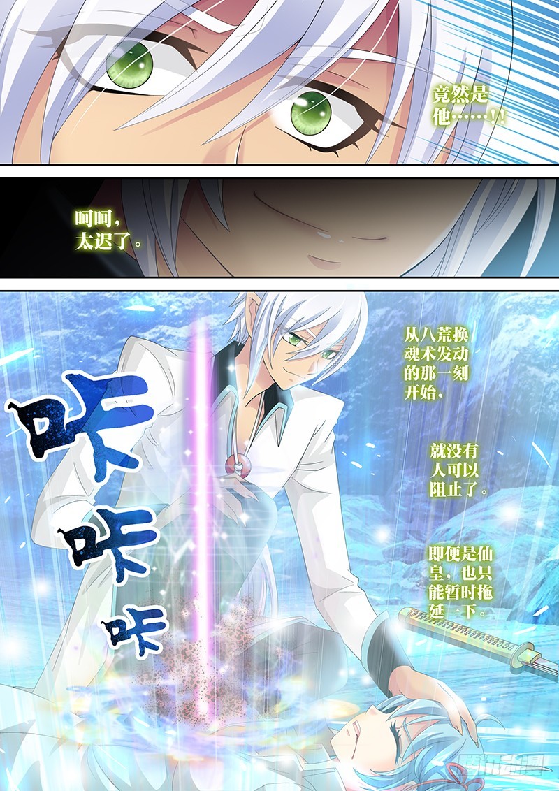 🍜玉医玄九天 031-2 加固忘却术 第7页