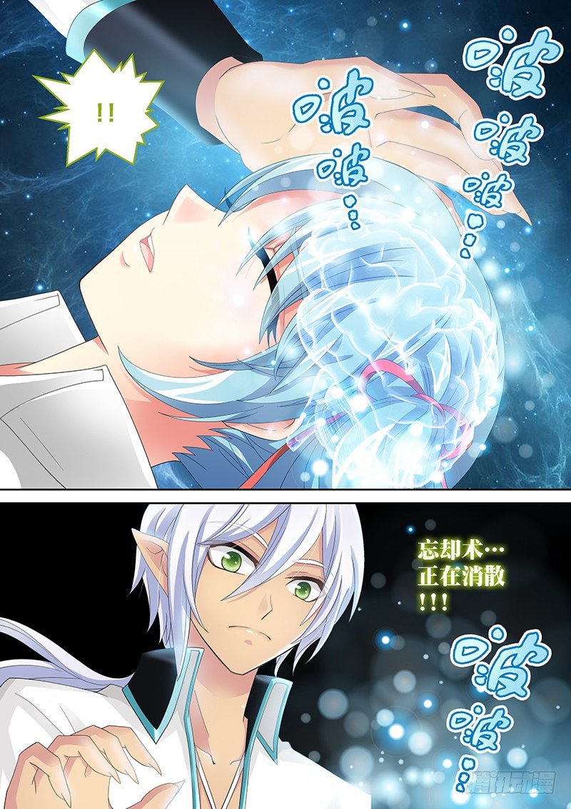 🍜玉医玄九天 031-2 加固忘却术 第8页