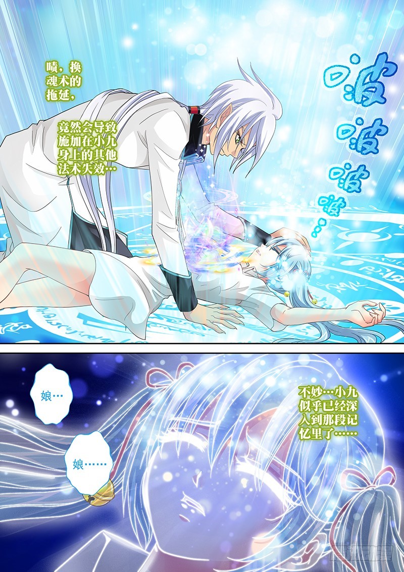 🍜玉医玄九天 031-2 加固忘却术 第9页