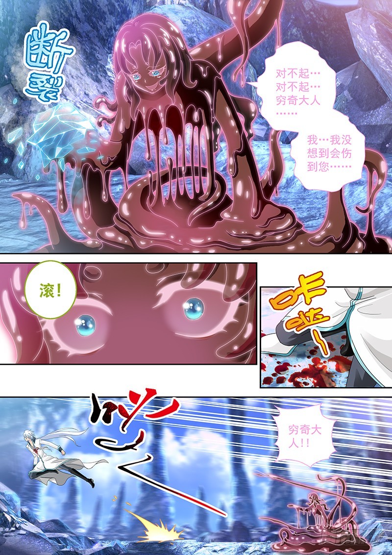 🍜玉医玄九天 031-4 下不了手…… 第3页
