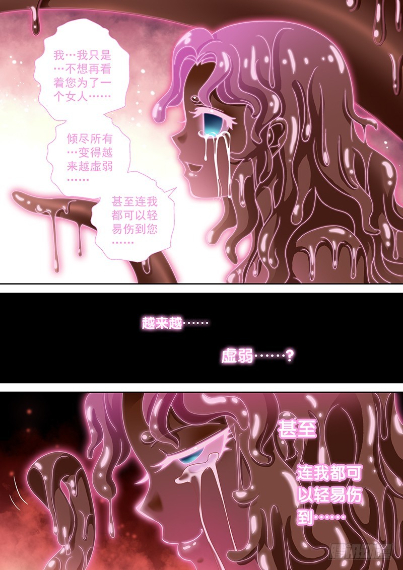 🍜玉医玄九天 031-4 下不了手…… 第4页