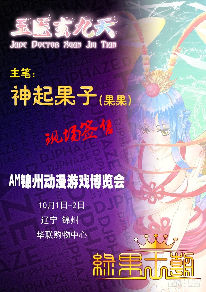 🍜玉医玄九天 032-2 还不能倒下… 第10页