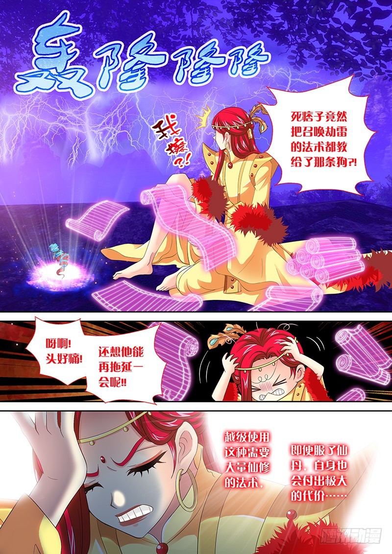 🍜玉医玄九天 032-2 还不能倒下… 第2页