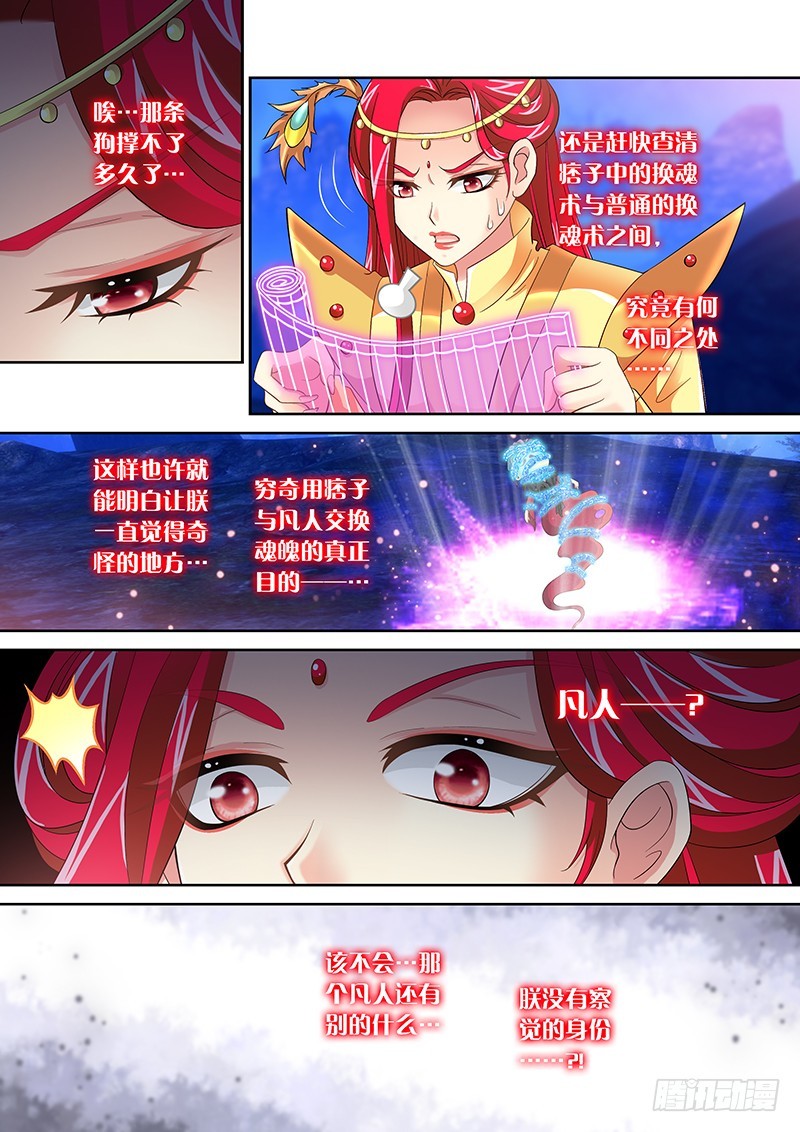 🍜玉医玄九天 032-2 还不能倒下… 第3页