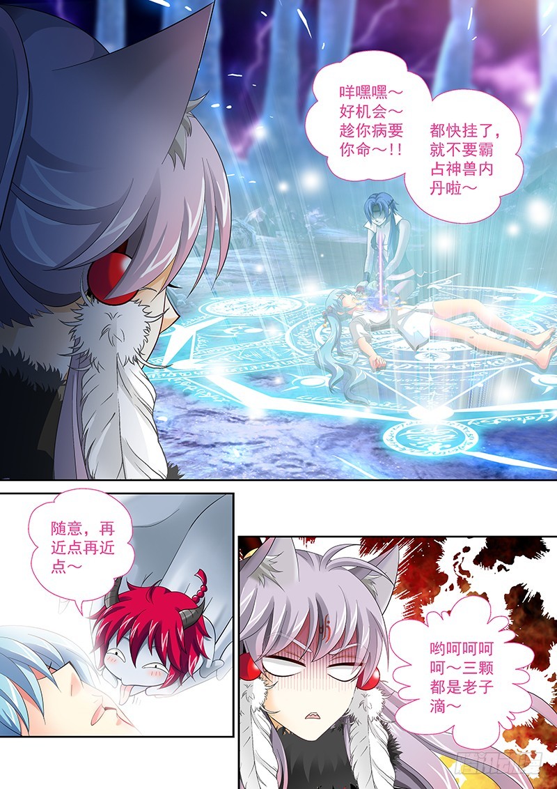 🍜玉医玄九天 032-2 还不能倒下… 第8页