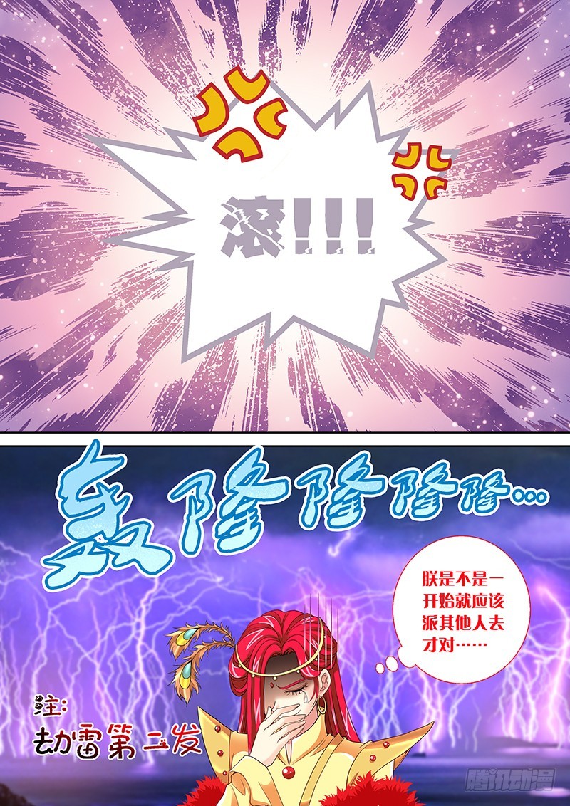 🍜玉医玄九天 032-2 还不能倒下… 第9页