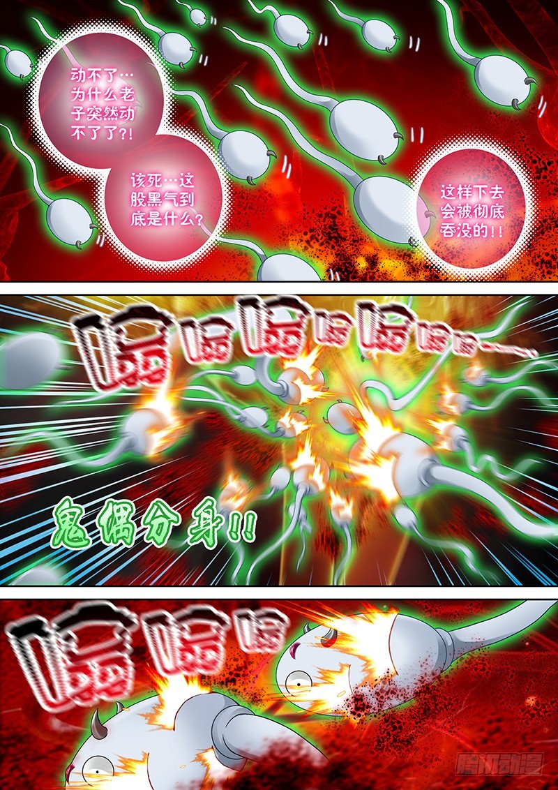 🍜玉医玄九天 032-4 祭骨归灵!! 第10页