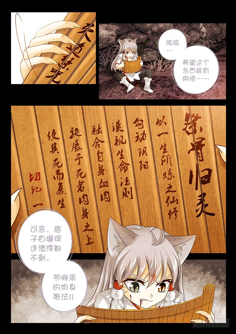 🍜玉医玄九天 032-4 祭骨归灵!! 第6页