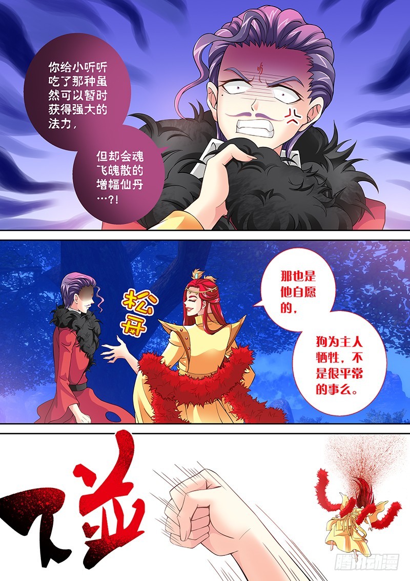 🍜玉医玄九天 033-1 爷有喜欢的女人了。 第4页