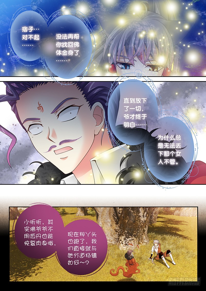 🍜玉医玄九天 033-1 爷有喜欢的女人了。 第7页