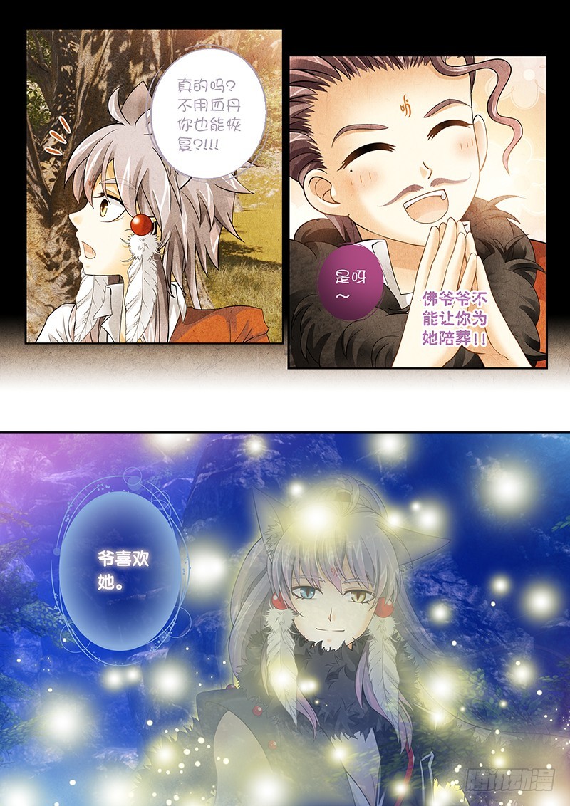 🍜玉医玄九天 033-1 爷有喜欢的女人了。 第8页