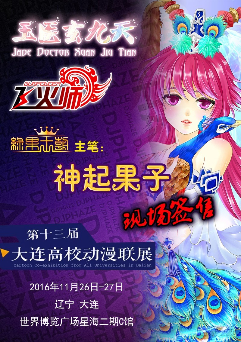 🍜玉医玄九天 033-3 鸟要冻废了!! 第12页