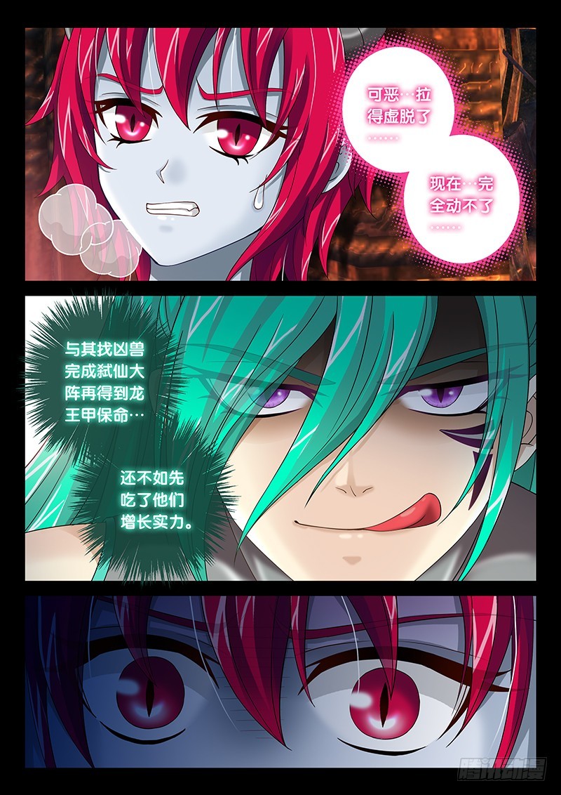 🍜玉医玄九天 033-5 速效减肥药 第10页