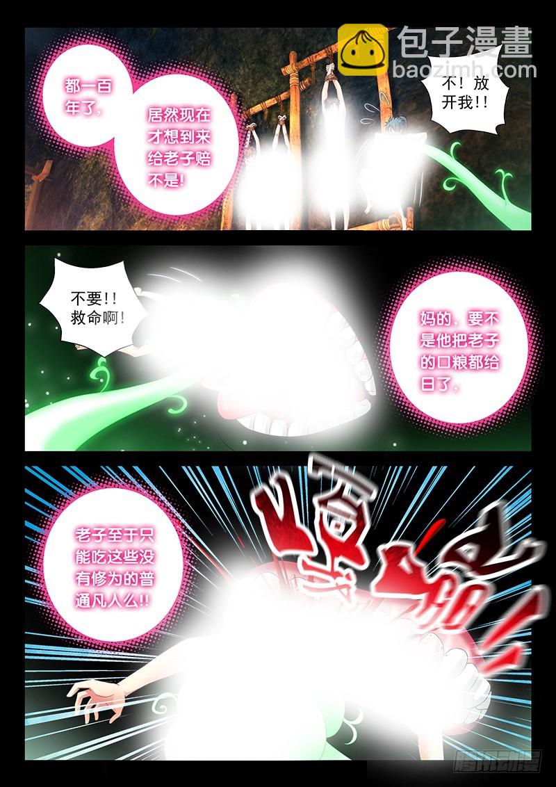 🍜玉医玄九天 033-5 速效减肥药 第2页