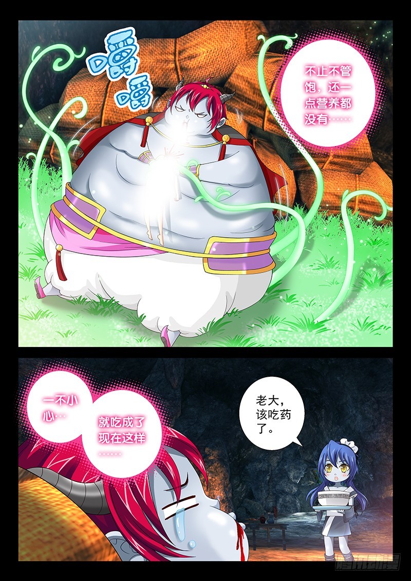 🍜玉医玄九天 033-5 速效减肥药 第3页