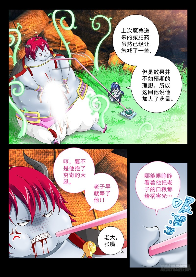 🍜玉医玄九天 033-5 速效减肥药 第4页