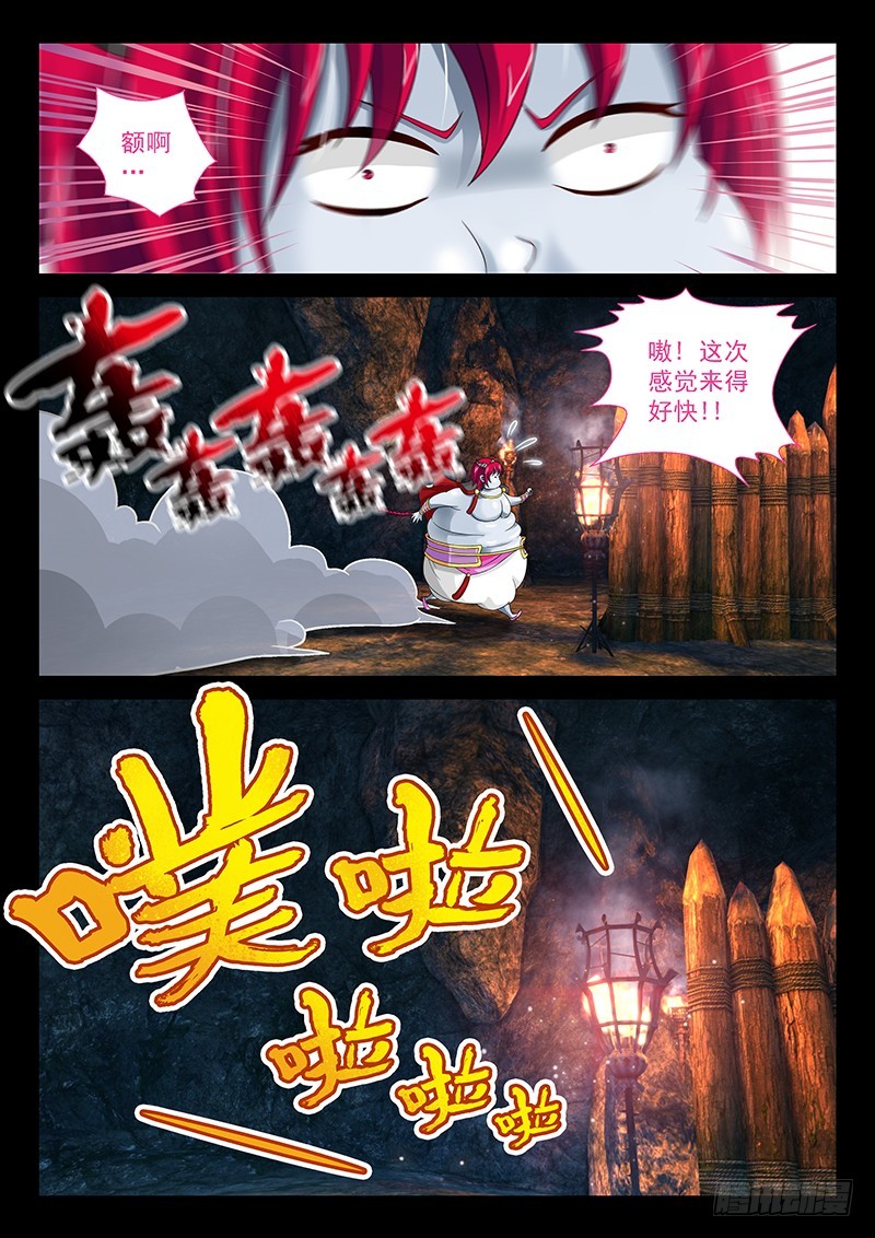 🍜玉医玄九天 033-5 速效减肥药 第5页