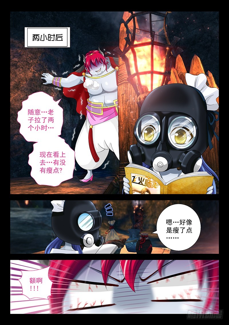 🍜玉医玄九天 033-5 速效减肥药 第7页