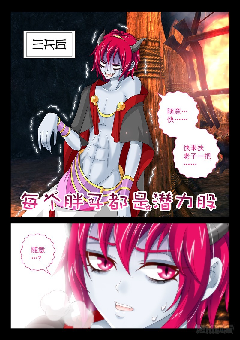 🍜玉医玄九天 033-5 速效减肥药 第8页