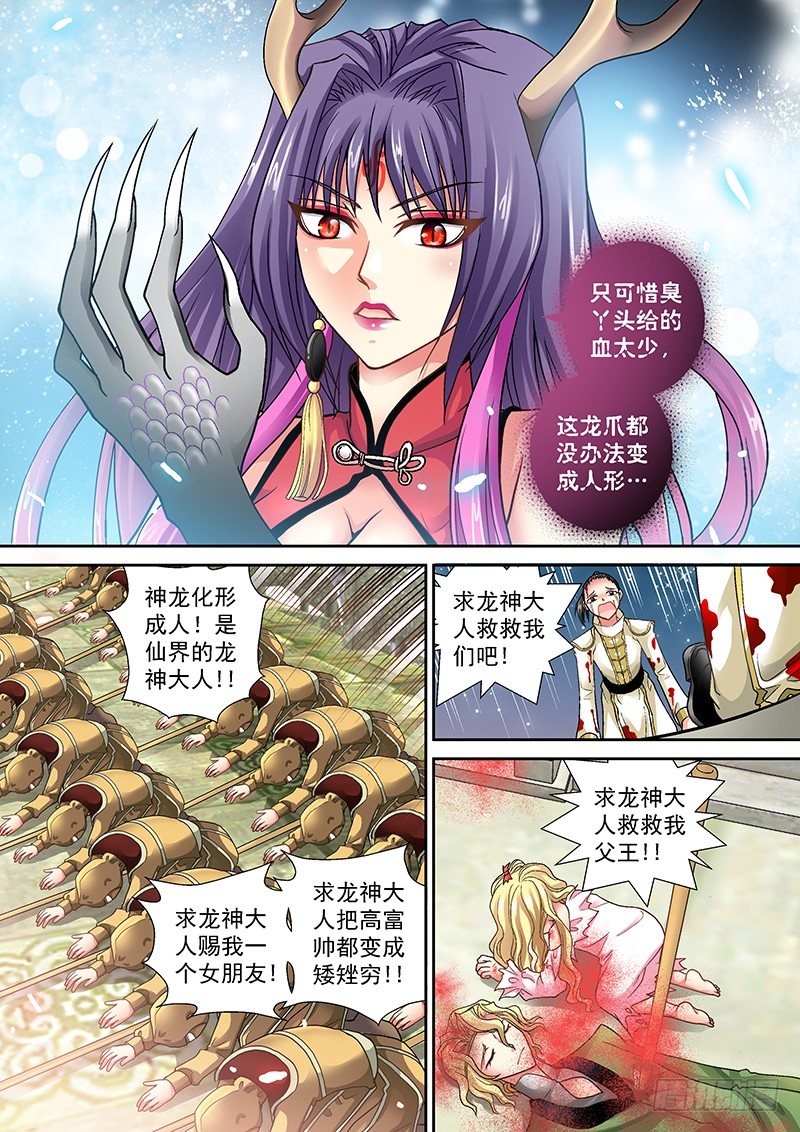🍜玉医玄九天 004-4 颤抖吧！凡人 第2页