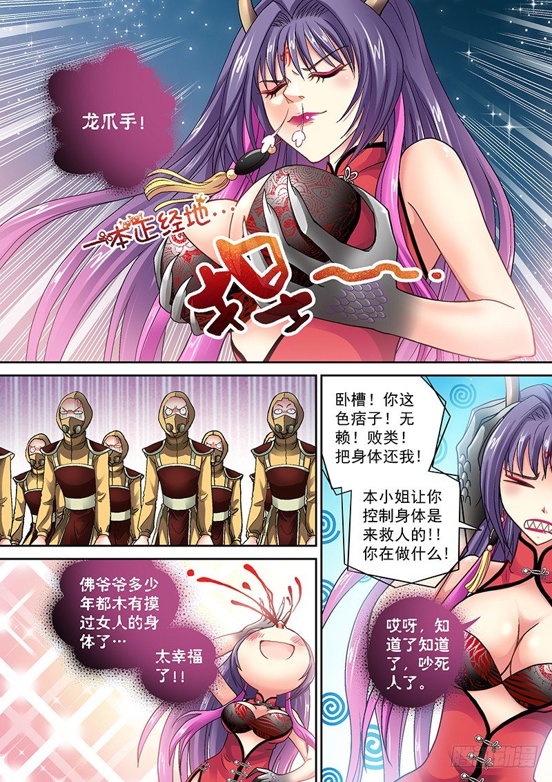 🍜玉医玄九天 004-4 颤抖吧！凡人 第3页